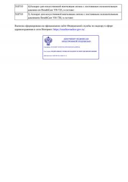 РЗН 2021/14796 (5). Аппарат CPAP для дыхательной терапии Yuwell  YH-580