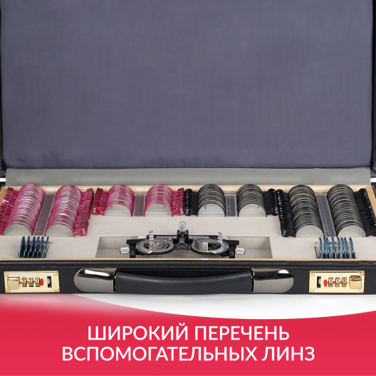 Набор на 158 пробных очковых линз "ARMED" № 2 Армед  5