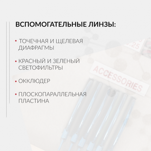 Набор на 158 пробных очковых линз "ARMED" № 2 Армед  8