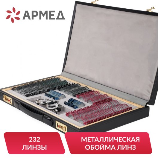 НАБОР ПРОБНЫХ ОЧКОВЫХ ЛИНЗ "ARMED" № 3 Армед № 3 2
