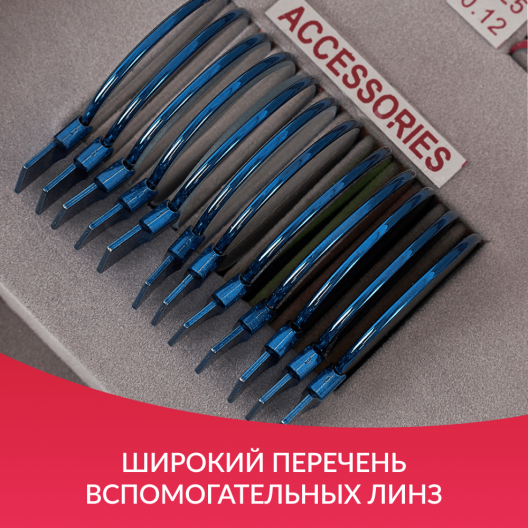 НАБОР ПРОБНЫХ ОЧКОВЫХ ЛИНЗ "ARMED" № 3 Армед № 3 9