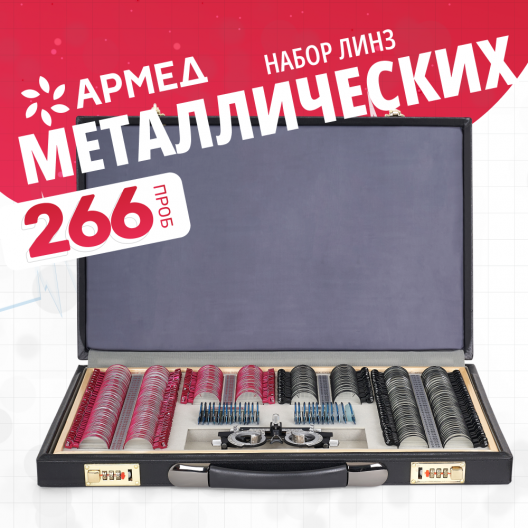 НАБОР ПРОБНЫХ ОЧКОВЫХ ЛИНЗ "ARMED" № 4 Армед № 4 2