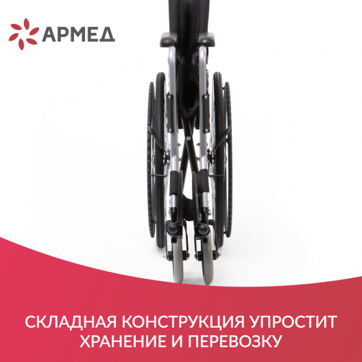 Кресло-коляска для инвалидов Армед H 007 10