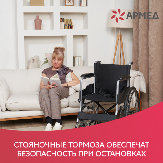 Кресло-коляска для инвалидов Армед H 007 7