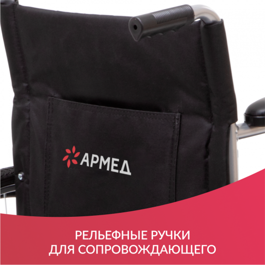 Кресло-коляска для инвалидов Армед H 007 2