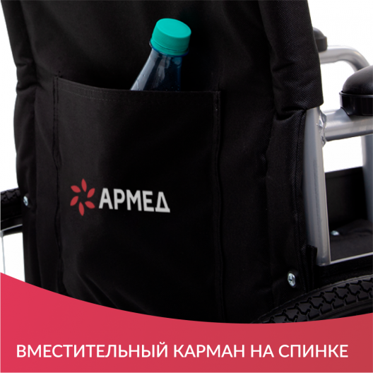 Кресло-коляска для инвалидов Армед H 007 4