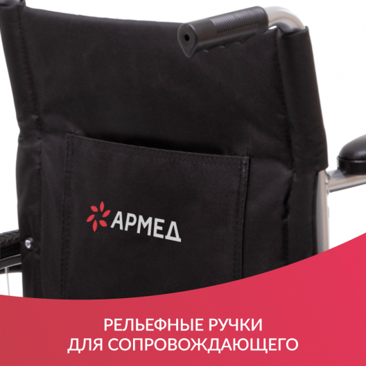Кресло-коляска для инвалидов Армед H 007 8