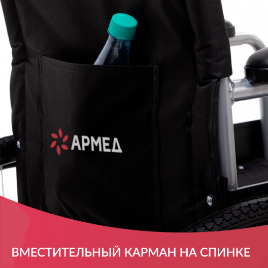 Кресло-коляска для инвалидов Армед H 007 11