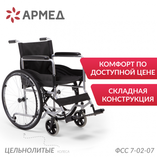 Кресло-коляска для инвалидов Армед H 007 2