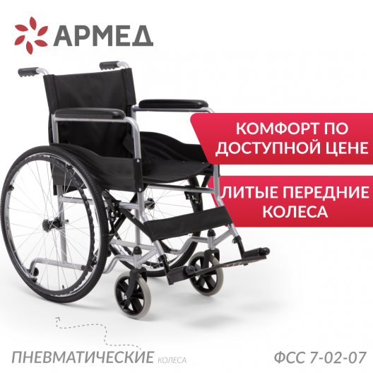 Кресло-коляска для инвалидов Армед H 007 2