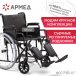 Кресло-коляска для инвалидов Армед H 002 - 2