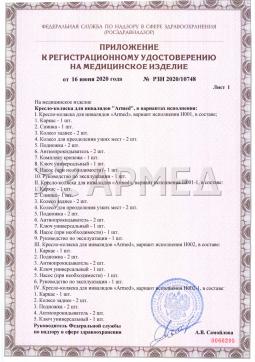 РЗН 2020/10748 (2). КОЛЯСКА H008 "Armed" Армед H008