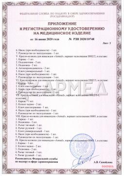 РЗН 2020/10748 (3). КОЛЯСКА H008 "Armed" Армед H008