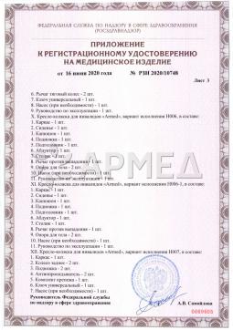РЗН 2020/10748 (4). КОЛЯСКА H008 "Armed" Армед H008