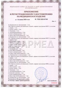 РЗН 2020/10748 (5). КОЛЯСКА H008 "Armed" Армед H008