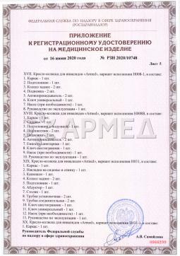 РЗН 2020/10748 (6). КОЛЯСКА H008 "Armed" Армед H008