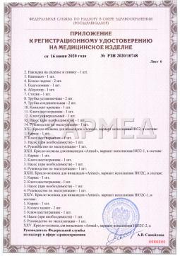 РЗН 2020/10748 (7). КОЛЯСКА H008 "Armed" Армед H008