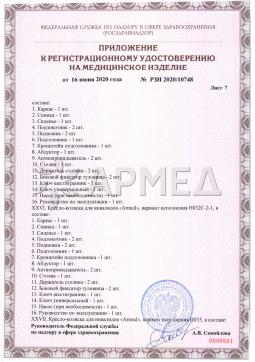 РЗН 2020/10748 (8). КОЛЯСКА H008 "Armed" Армед H008