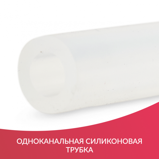 Трубка силиконовая медицинская (2м)  4