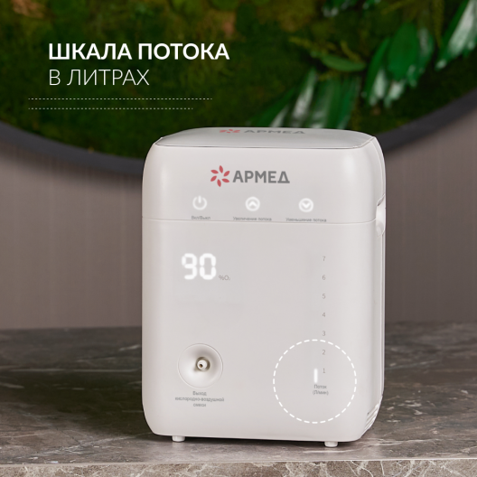 КИСЛОРОДНЫЙ АППАРАТ YU100 "Armed" Армед YU100 Armed 5