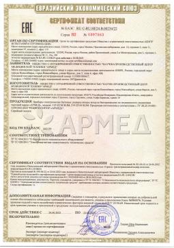 ЕАЭС RU C-RU.HE24.B.00234/22 (1). Рециркулятор бактерицидный Армед  Армед 215-22 M SLIM