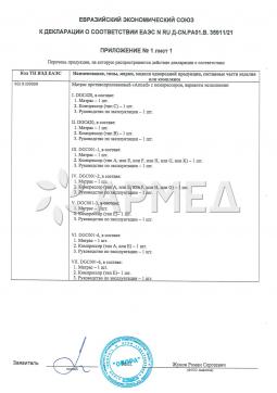 ЕАЭС N RU Д-CN.PA01.B.35911/21 (2). МАТРАС ПРОТИВОПРЛЕЖНЕВЫЙ "Armed" DGC001-1 (ячеистый со статиком) Армед DGC001-1