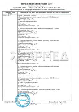 ЕАЭС N RU Д-CN.PA04.B.62475/22 (5). ТОНОМЕТР YE680B "Armed"  Армед YE680B