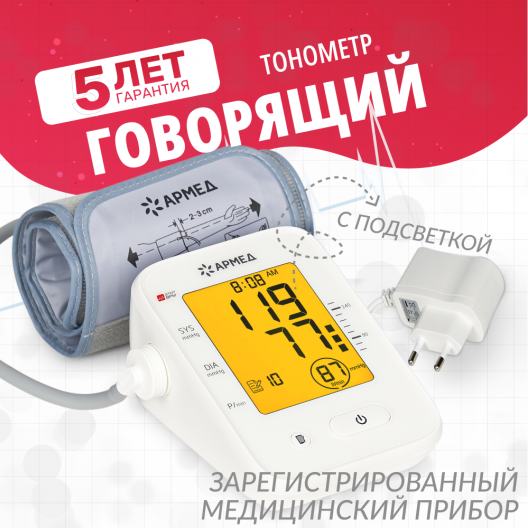 ТОНОМЕТР YE660F "Armed"  Армед YE660F 2