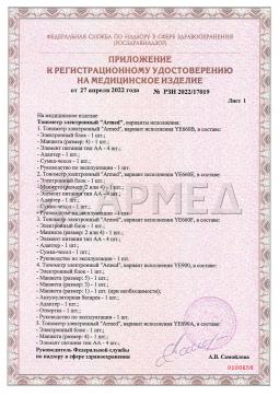 РЗН 2022/17019 (2). ТОНОМЕТР YE660F "Armed"  Армед YE660F
