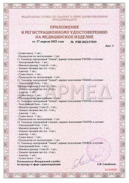 РЗН 2022/17019 (4). ТОНОМЕТР YE660F "Armed"  Армед YE660F