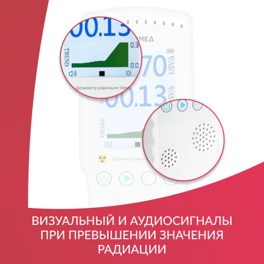 ДОЗИМЕТР РАДИАЦИИ АРМЕД-01 Армед АРМЕД-01 4