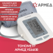 ТОНОМЕТР YE660B "Armed" Армед YE660B - 3