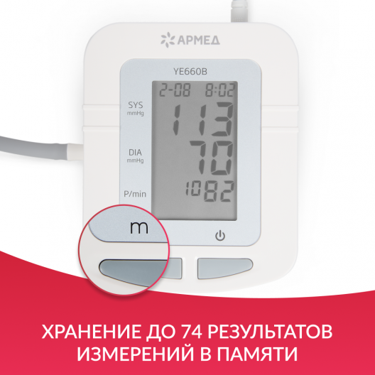 ТОНОМЕТР YE660B "Armed" Армед YE660B 10