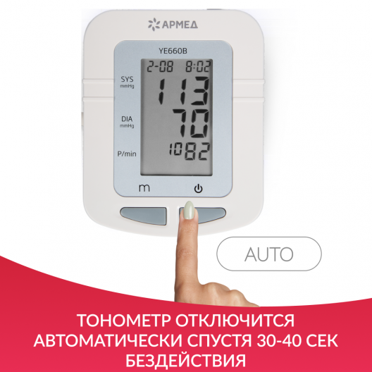 ТОНОМЕТР YE660B "Armed" Армед YE660B 6