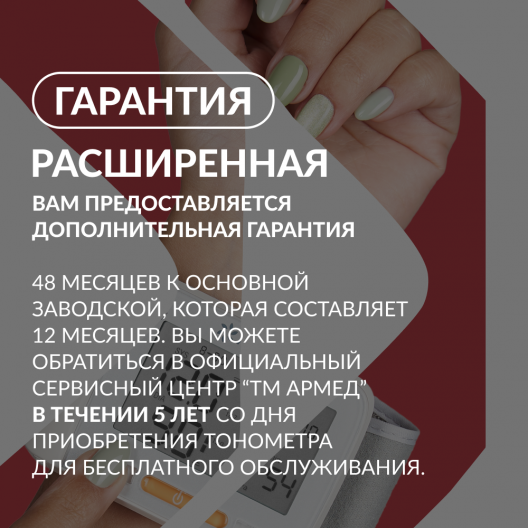 ТОНОМЕТР YE8600A "Armed"  Армед YE8600A 17