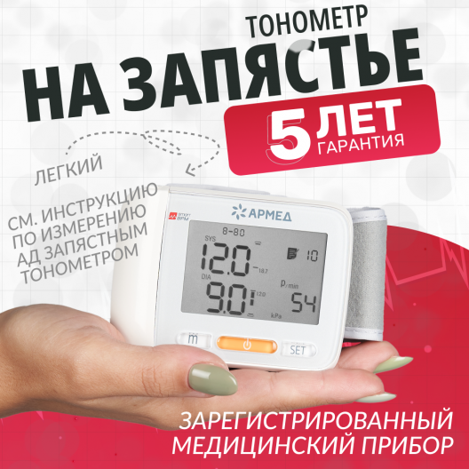 ТОНОМЕТР YE8600A "Armed"  Армед YE8600A 2