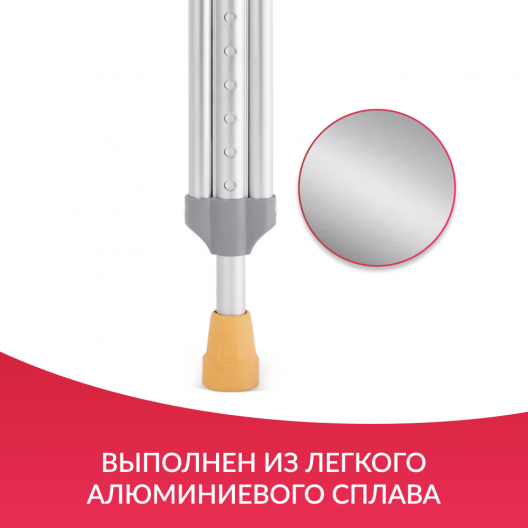 КОСТЫЛЬ KR925L "Armed"  Армед KR925L 7