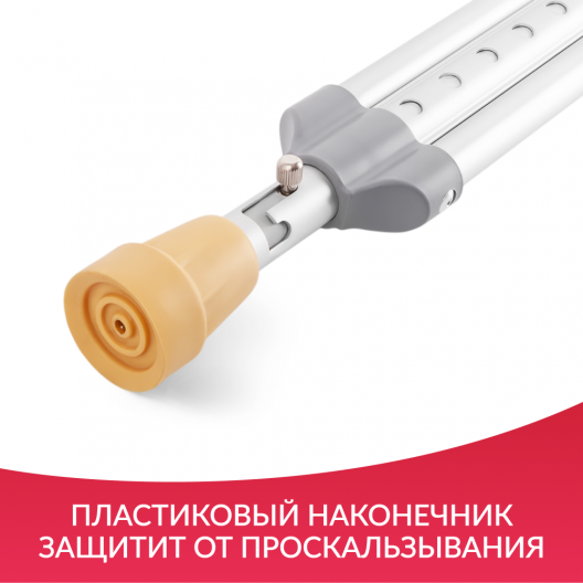 КОСТЫЛЬ KR925L "Armed"  Армед KR925L 8