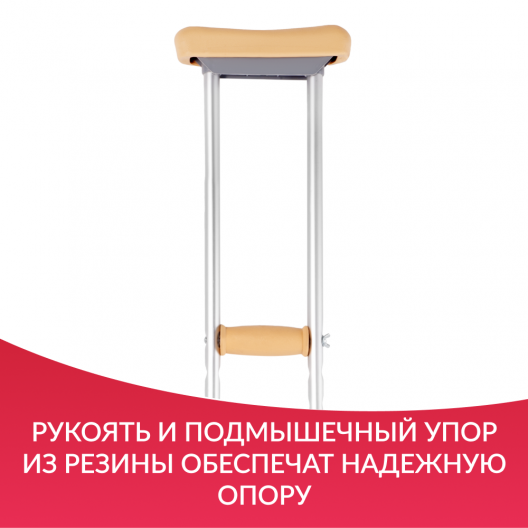 КОСТЫЛЬ KR925L "Armed"  Армед KR925L 4