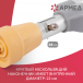КОСТЫЛЬ KR925L "Armed"  Армед KR925L - 3