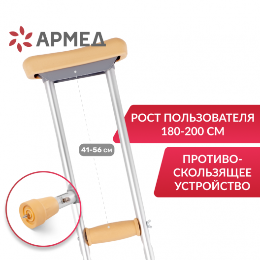 КОСТЫЛЬ KR925L "Armed"  Армед KR925L 1