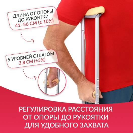 КОСТЫЛЬ KR925L "Armed"  Армед KR925L 2