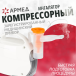 Ингалятор Армед 403Т - 2