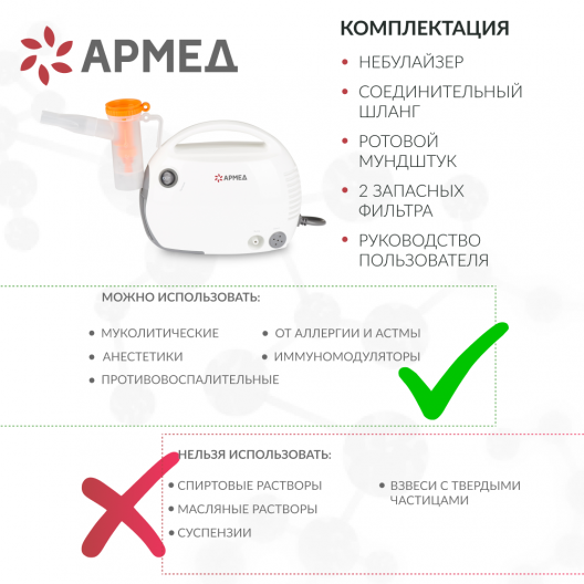 Ингалятор Армед 403Т 10