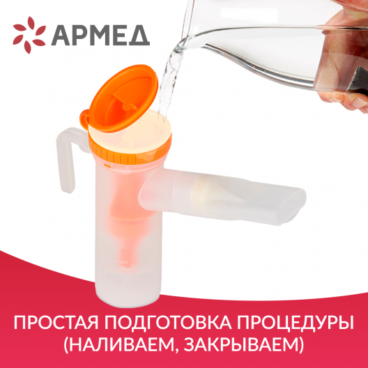 Ингалятор Армед 403Т 4