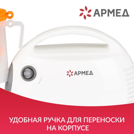 Ингалятор Армед 403Т 5