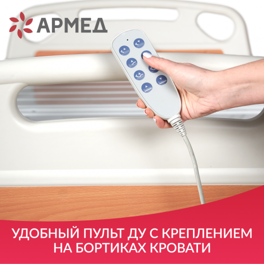 КРОВАТЬ ЭЛЕКТРИЧЕСКАЯ РС201 (Производство РФ) Армед РС201 11