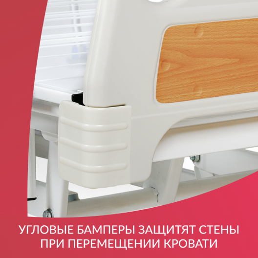 КРОВАТЬ ЭЛЕКТРИЧЕСКАЯ РС201 (Производство РФ) Армед РС201 5
