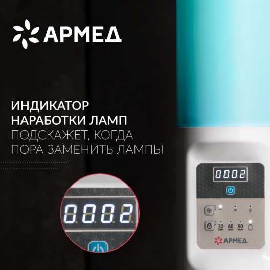 Облучатель-рециркулятор  Армед 2-130 ПТС (Лампа 2х30Вт) 5