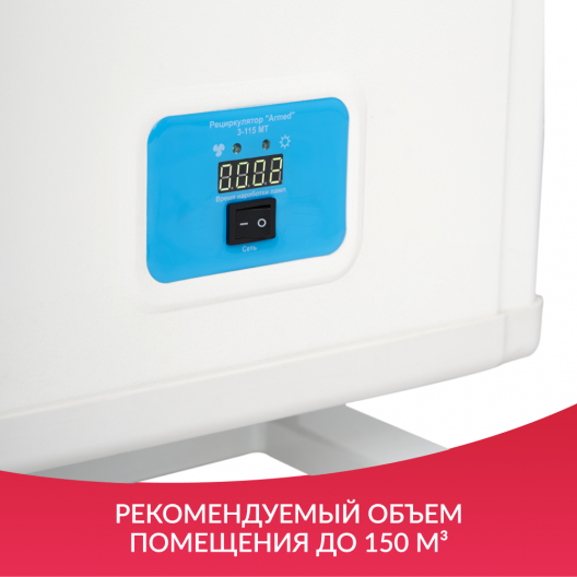 Облучатель-рециркулятор  Армед 3-115 МТ "Armed" (Лампа 3х15 Вт) 8